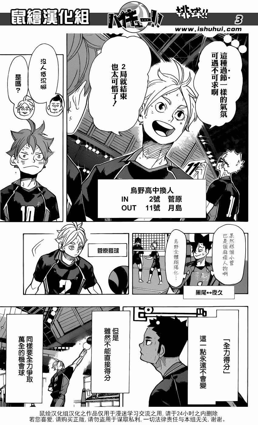 排球少年!!韩漫全集-第313话无删减无遮挡章节图片 