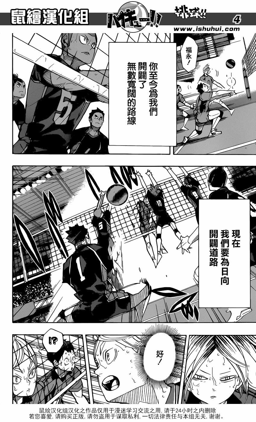 排球少年!!韩漫全集-第313话无删减无遮挡章节图片 