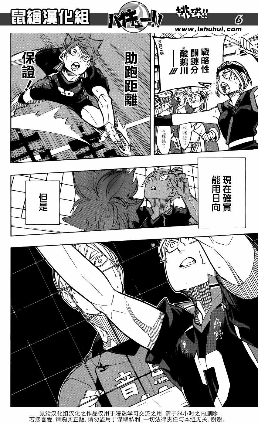 排球少年!!韩漫全集-第313话无删减无遮挡章节图片 