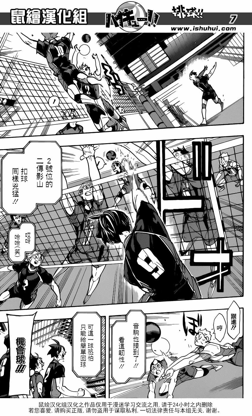 排球少年!!韩漫全集-第313话无删减无遮挡章节图片 
