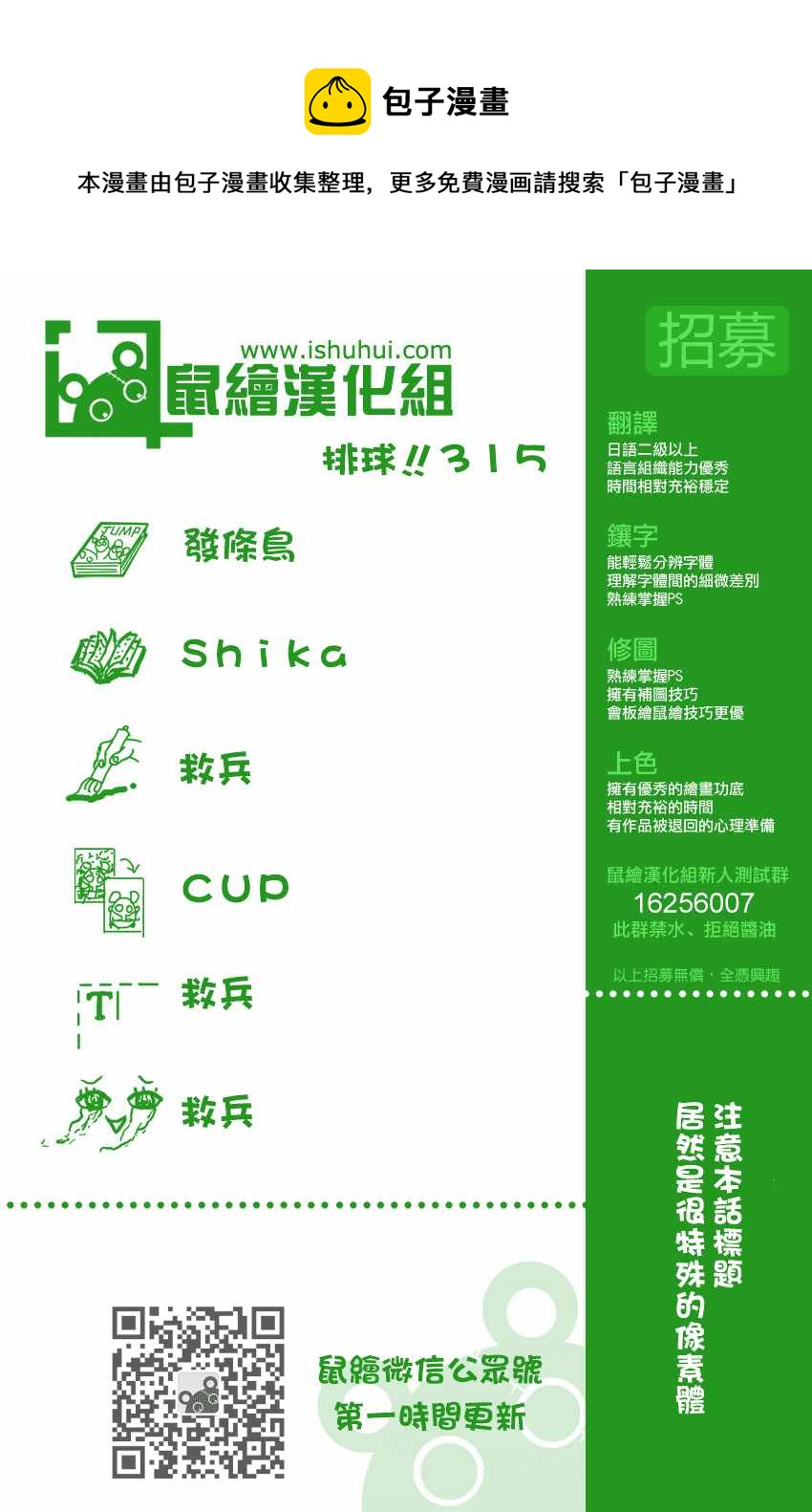 排球少年!!韩漫全集-第315话无删减无遮挡章节图片 