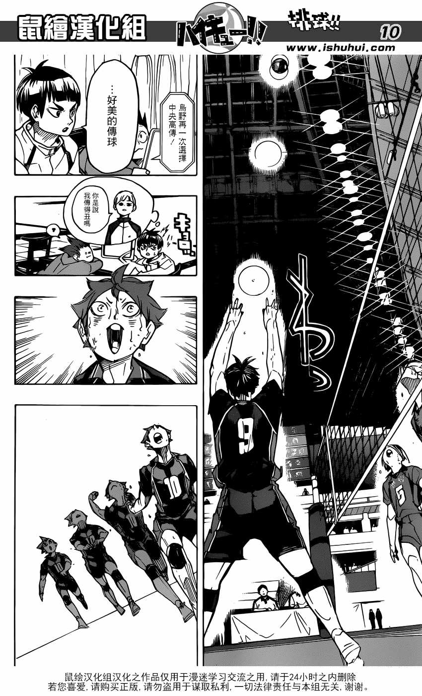 排球少年!!韩漫全集-第315话无删减无遮挡章节图片 