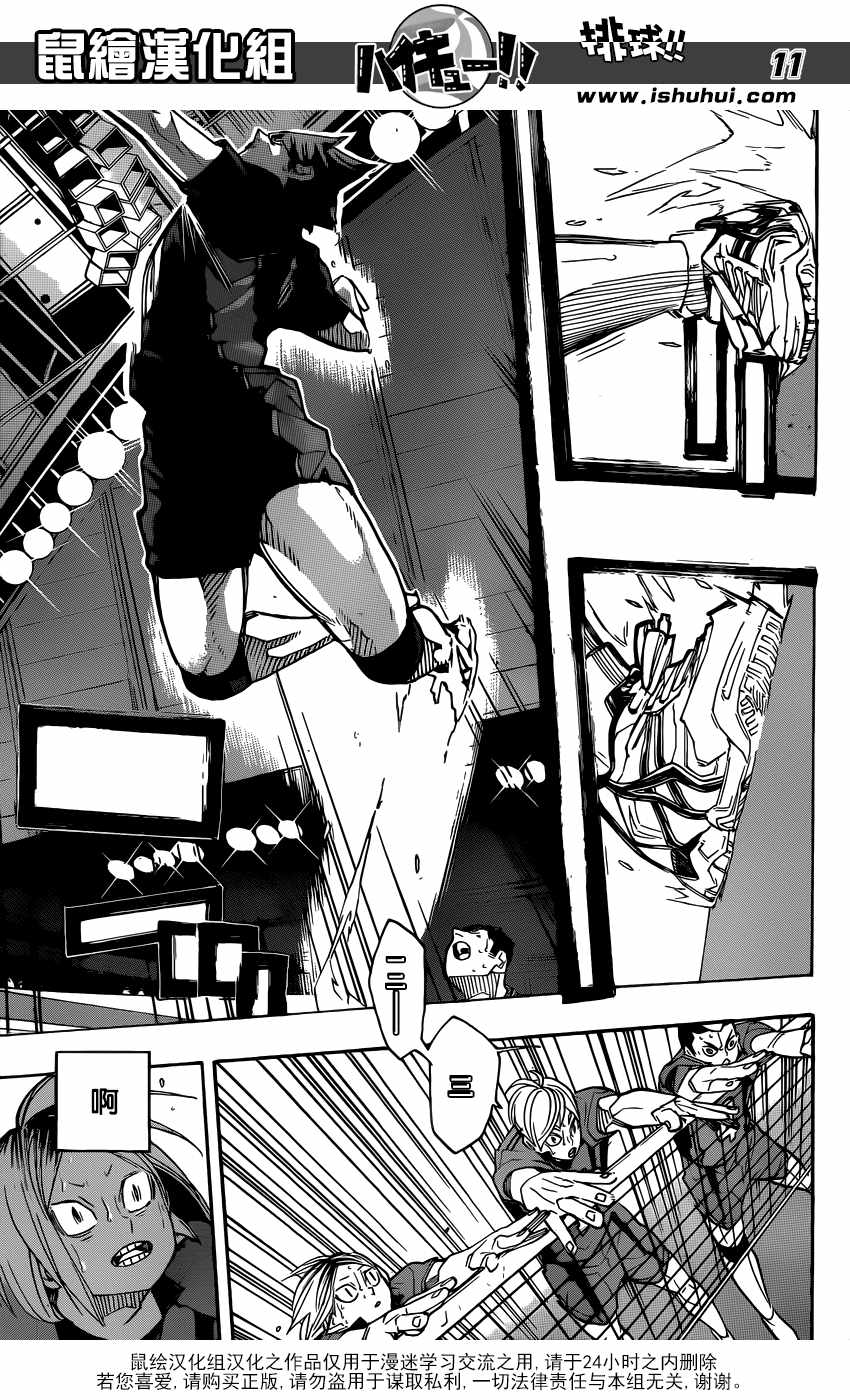 排球少年!!韩漫全集-第315话无删减无遮挡章节图片 