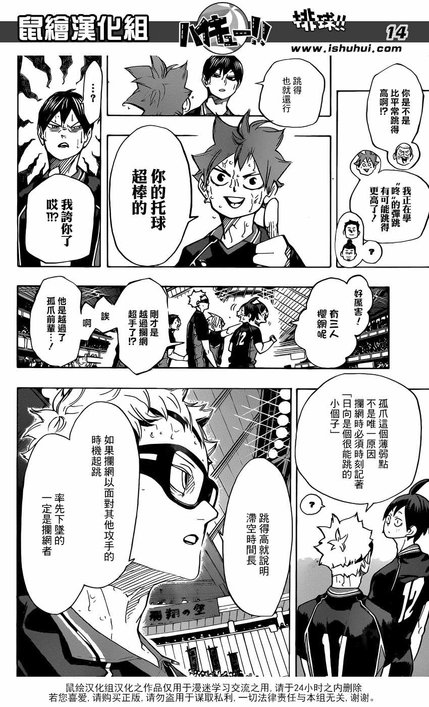 排球少年!!韩漫全集-第315话无删减无遮挡章节图片 