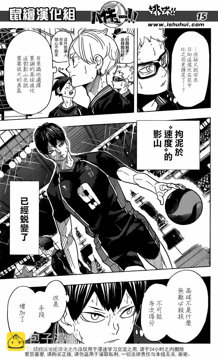 排球少年!!韩漫全集-第315话无删减无遮挡章节图片 