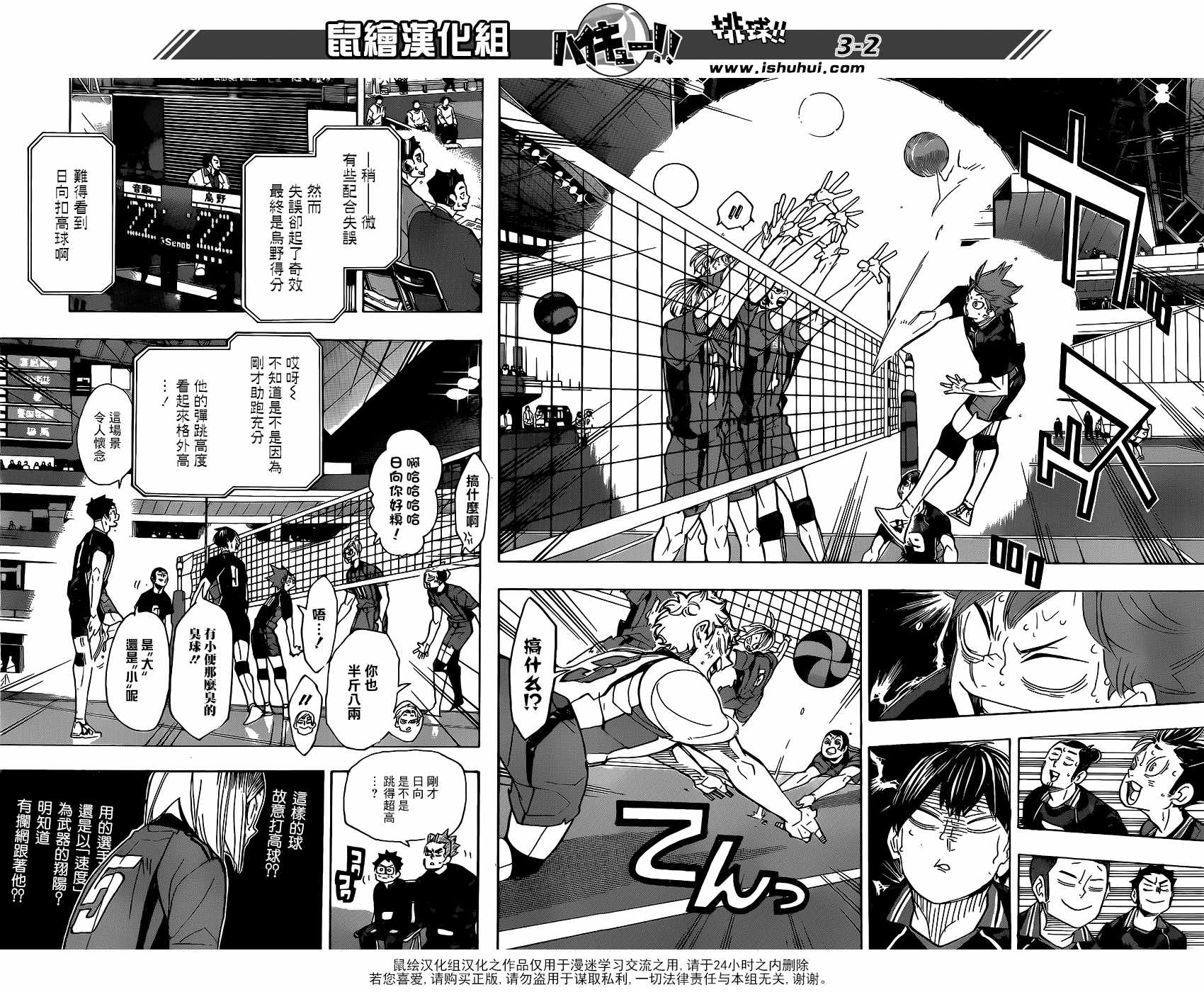 排球少年!!韩漫全集-第315话无删减无遮挡章节图片 