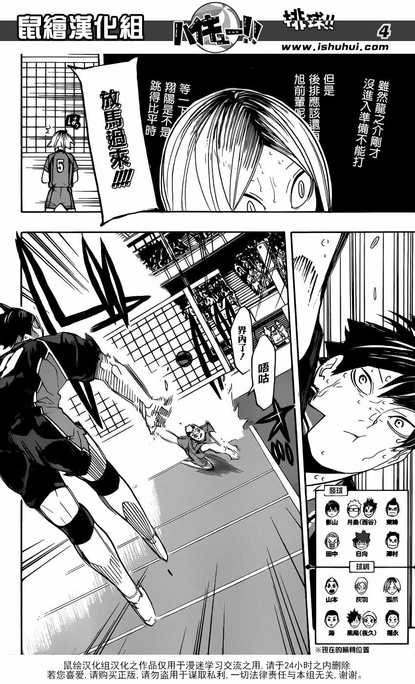 排球少年!!韩漫全集-第315话无删减无遮挡章节图片 