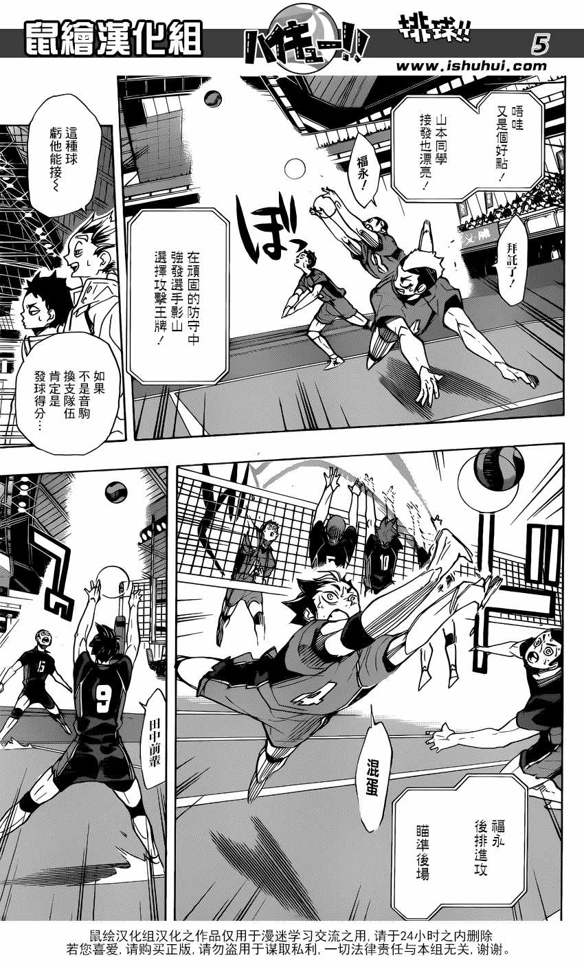 排球少年!!韩漫全集-第315话无删减无遮挡章节图片 