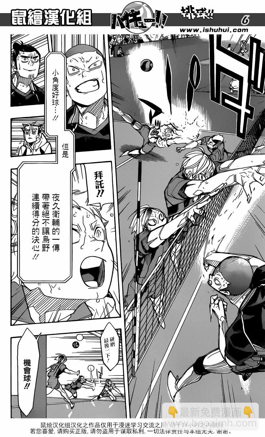 排球少年!!韩漫全集-第315话无删减无遮挡章节图片 