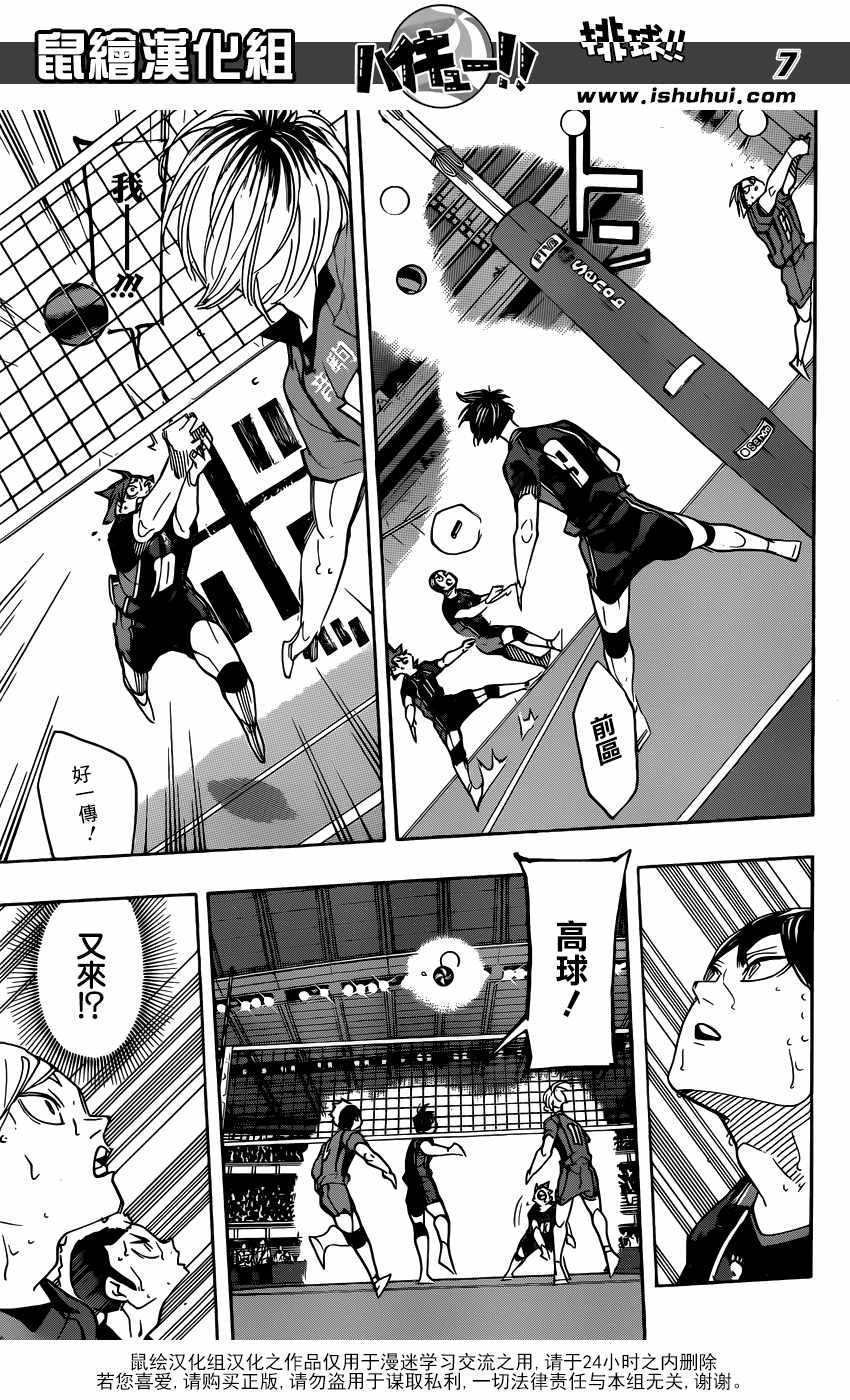 排球少年!!韩漫全集-第315话无删减无遮挡章节图片 