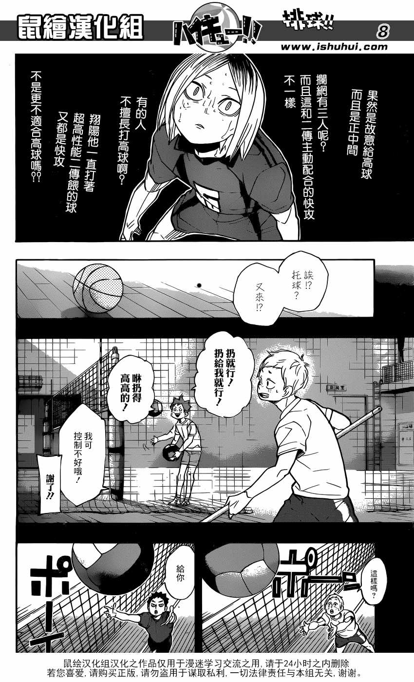 排球少年!!韩漫全集-第315话无删减无遮挡章节图片 
