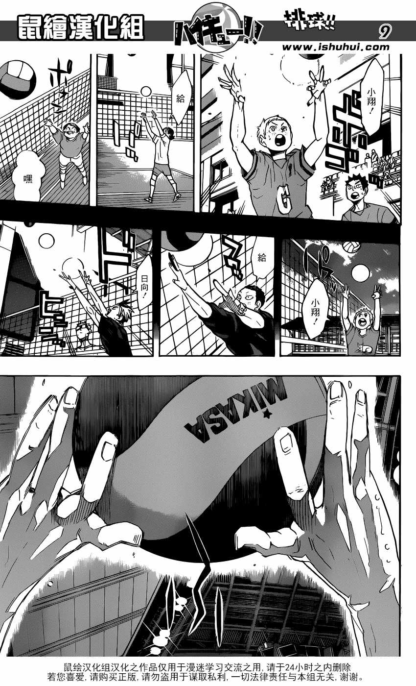 排球少年!!韩漫全集-第315话无删减无遮挡章节图片 