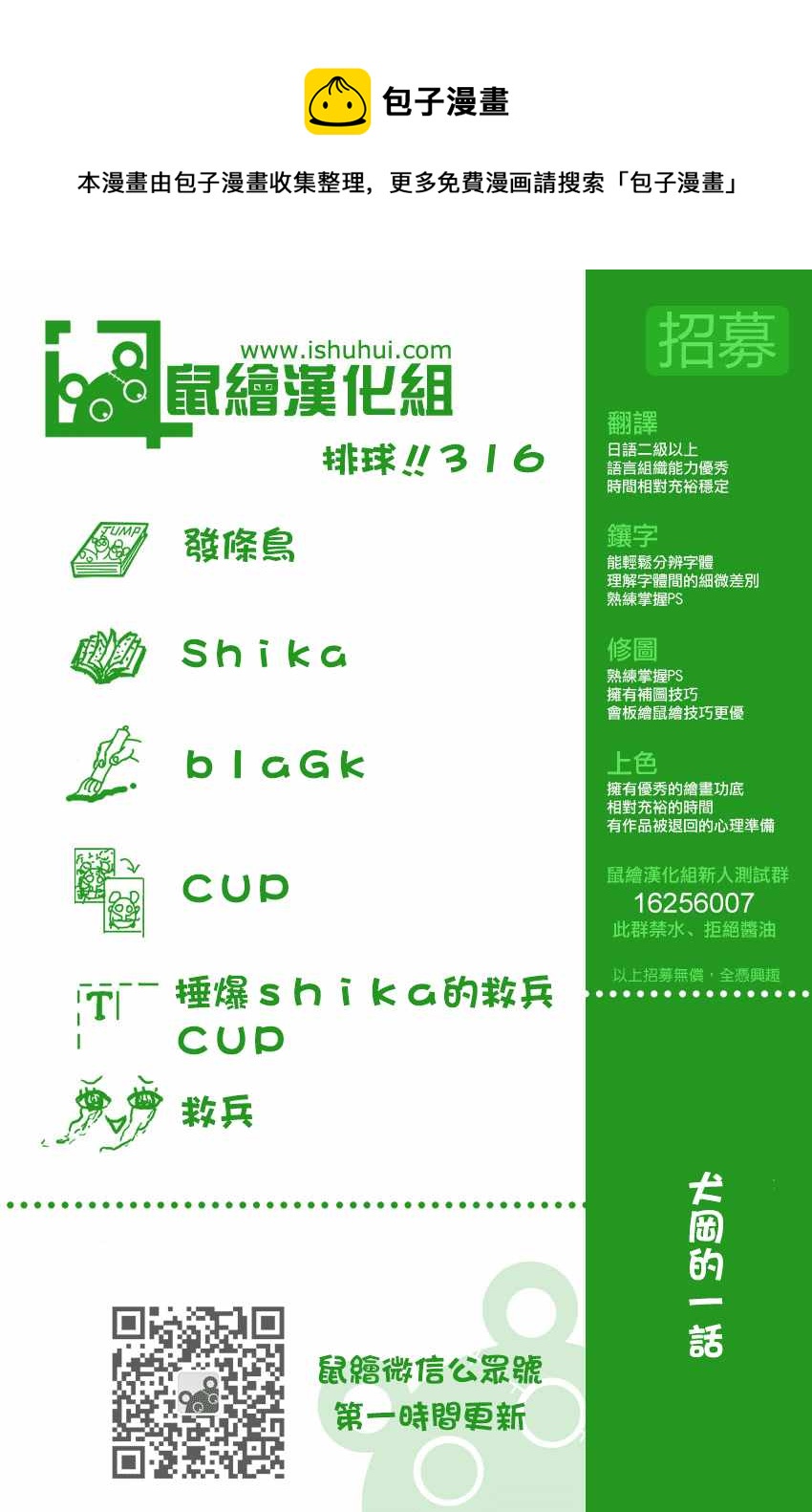排球少年!!韩漫全集-第316话无删减无遮挡章节图片 