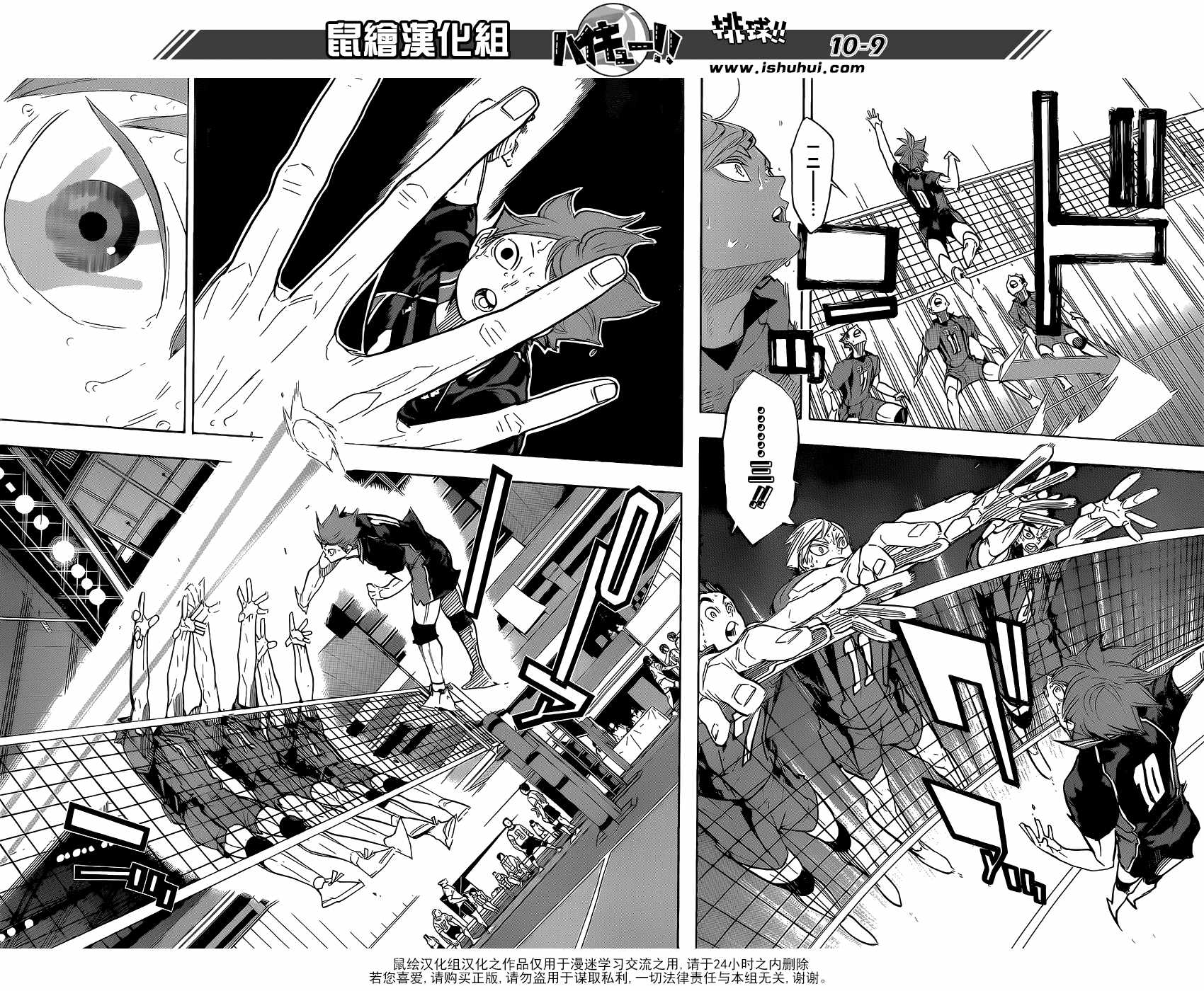 排球少年!!韩漫全集-第316话无删减无遮挡章节图片 