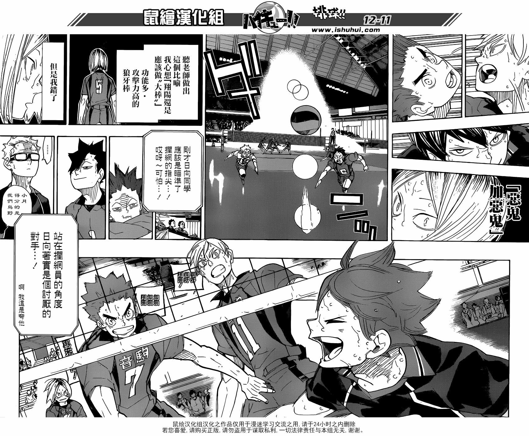 排球少年!!韩漫全集-第316话无删减无遮挡章节图片 
