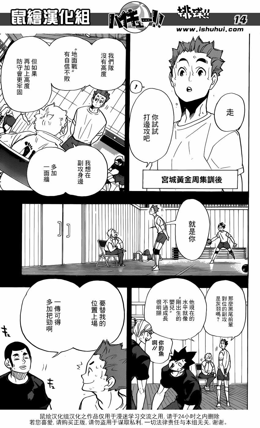 排球少年!!韩漫全集-第316话无删减无遮挡章节图片 