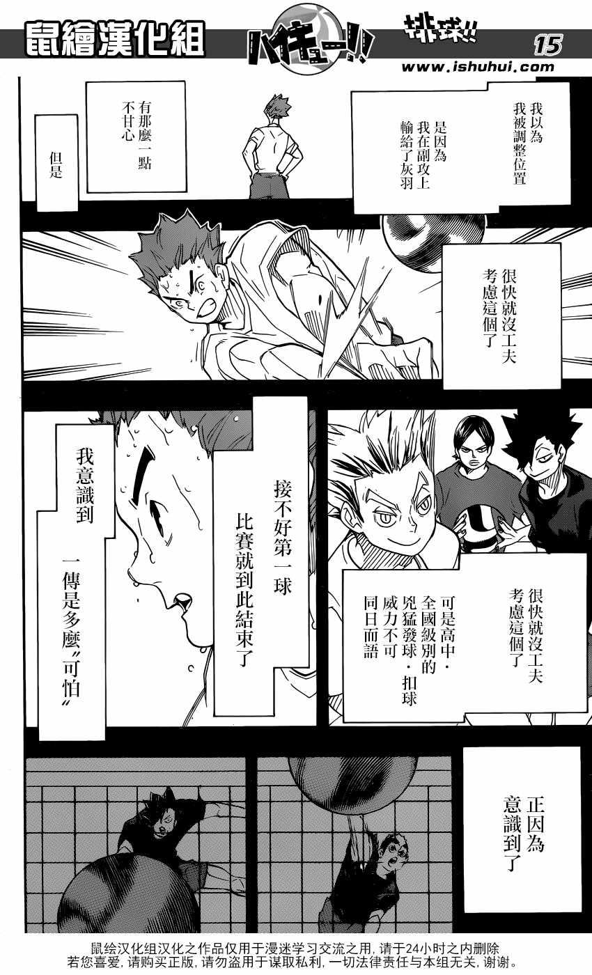 排球少年!!韩漫全集-第316话无删减无遮挡章节图片 
