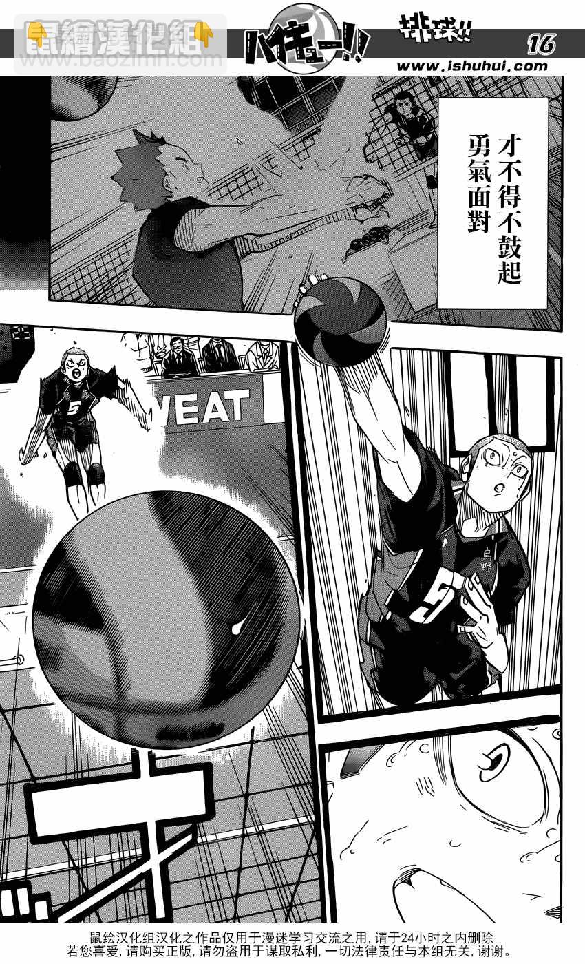 排球少年!!韩漫全集-第316话无删减无遮挡章节图片 