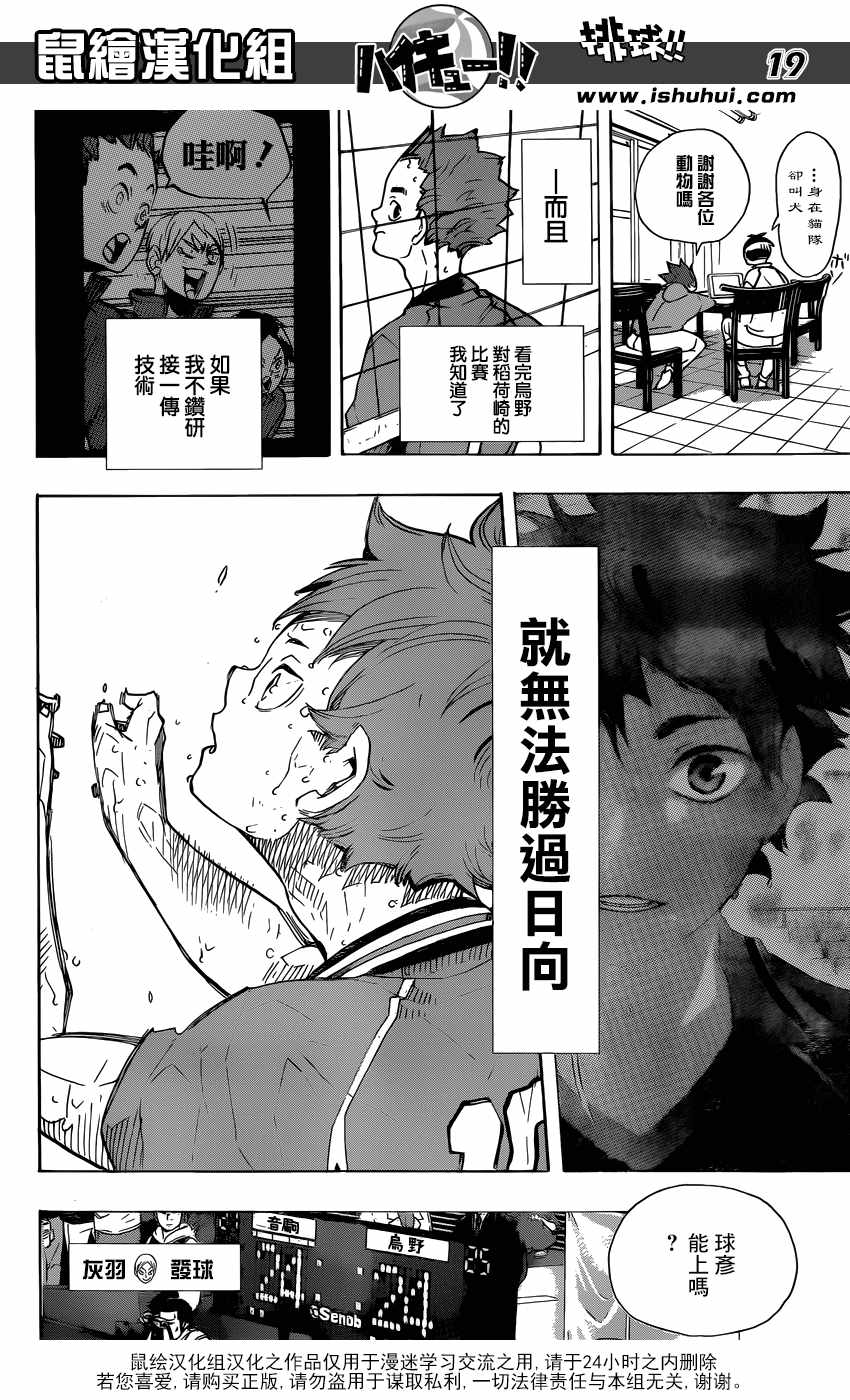 排球少年!!韩漫全集-第316话无删减无遮挡章节图片 