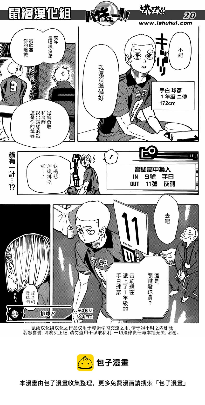 排球少年!!韩漫全集-第316话无删减无遮挡章节图片 
