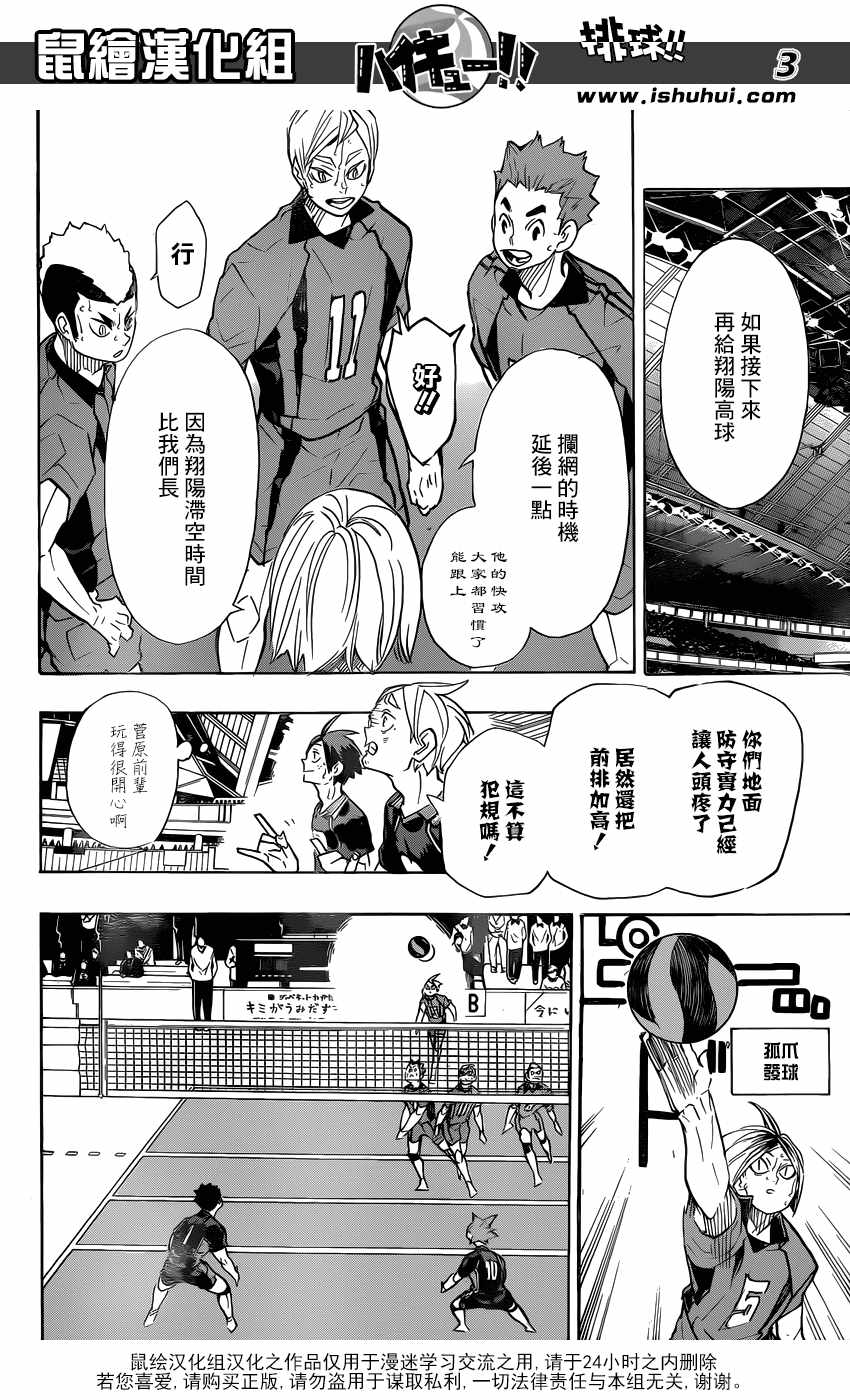 排球少年!!韩漫全集-第316话无删减无遮挡章节图片 