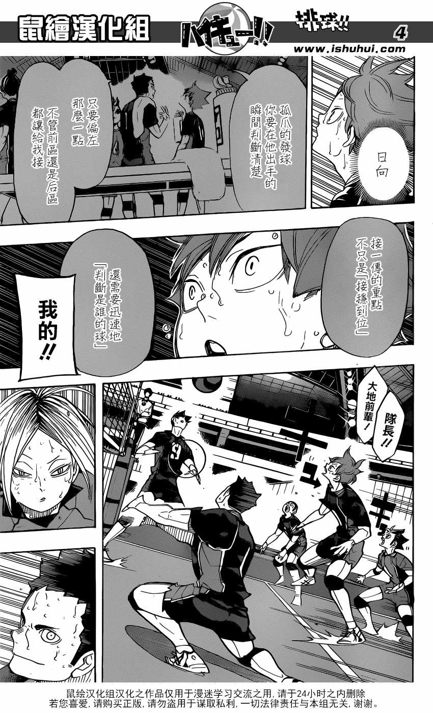 排球少年!!韩漫全集-第316话无删减无遮挡章节图片 