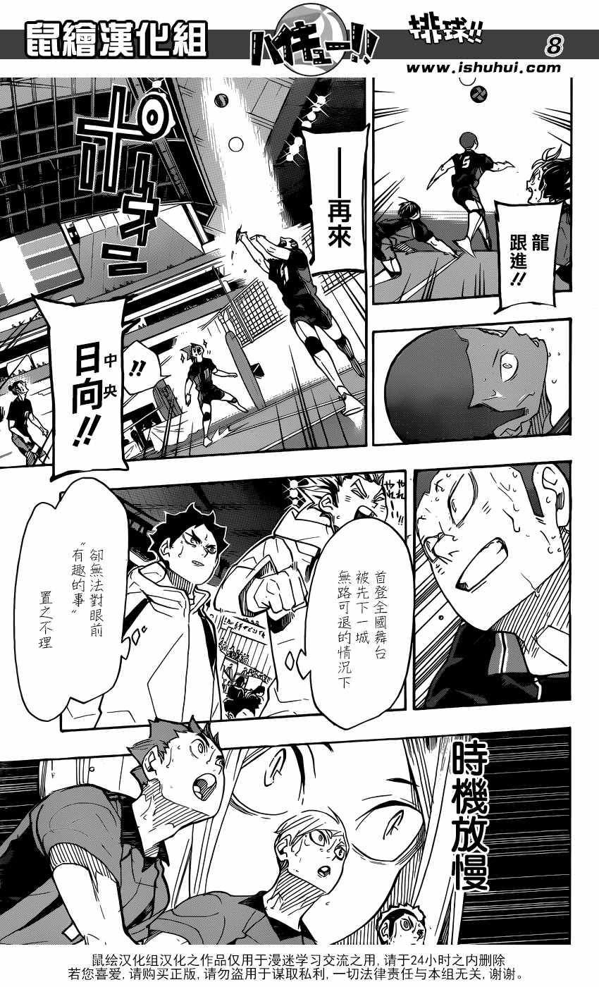 排球少年!!韩漫全集-第316话无删减无遮挡章节图片 