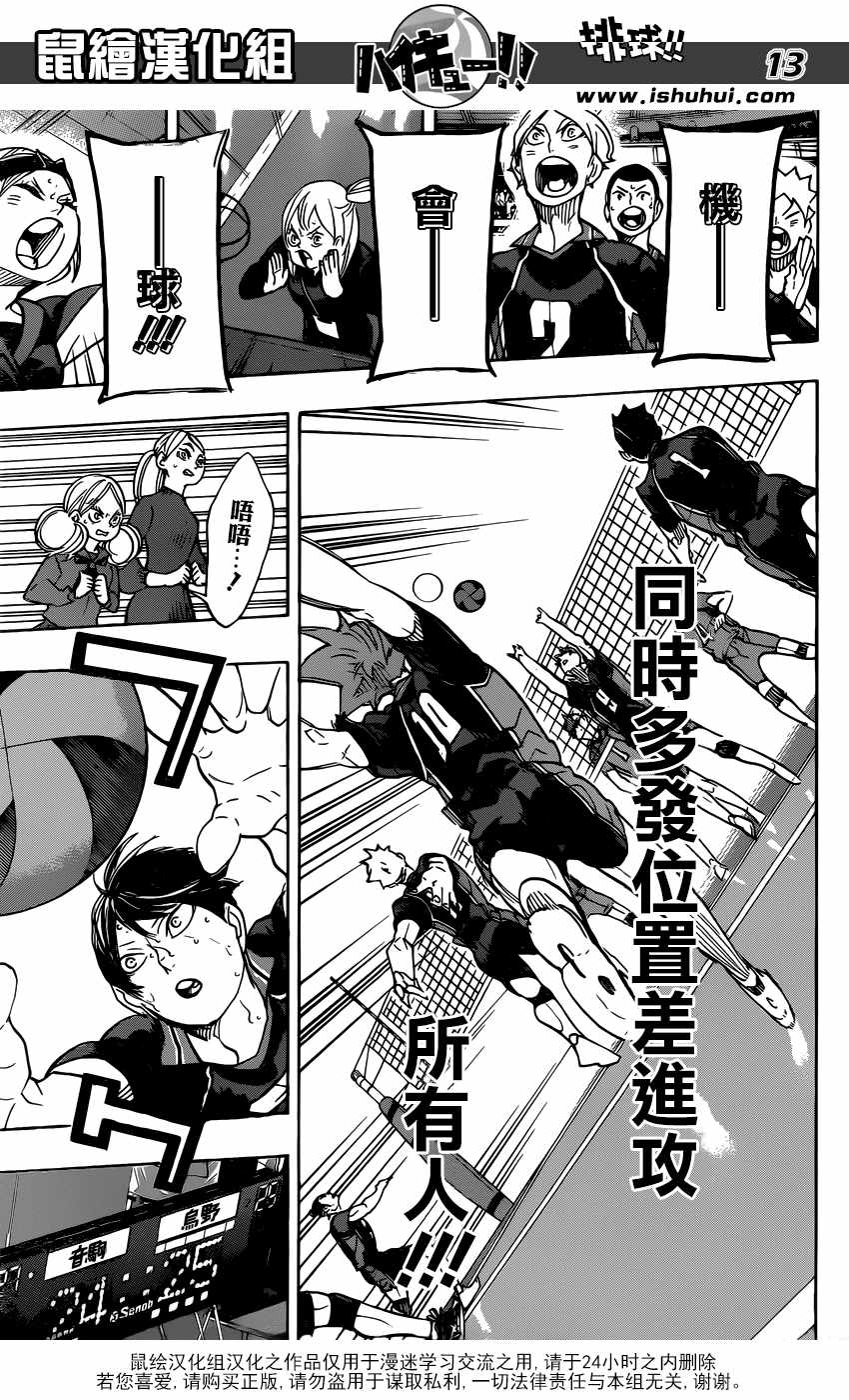 排球少年!!韩漫全集-第317话无删减无遮挡章节图片 