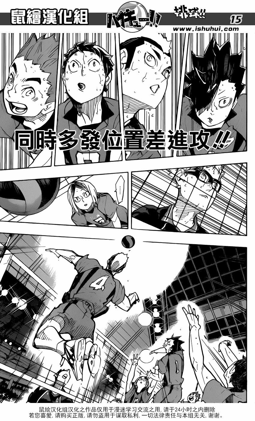 排球少年!!韩漫全集-第317话无删减无遮挡章节图片 