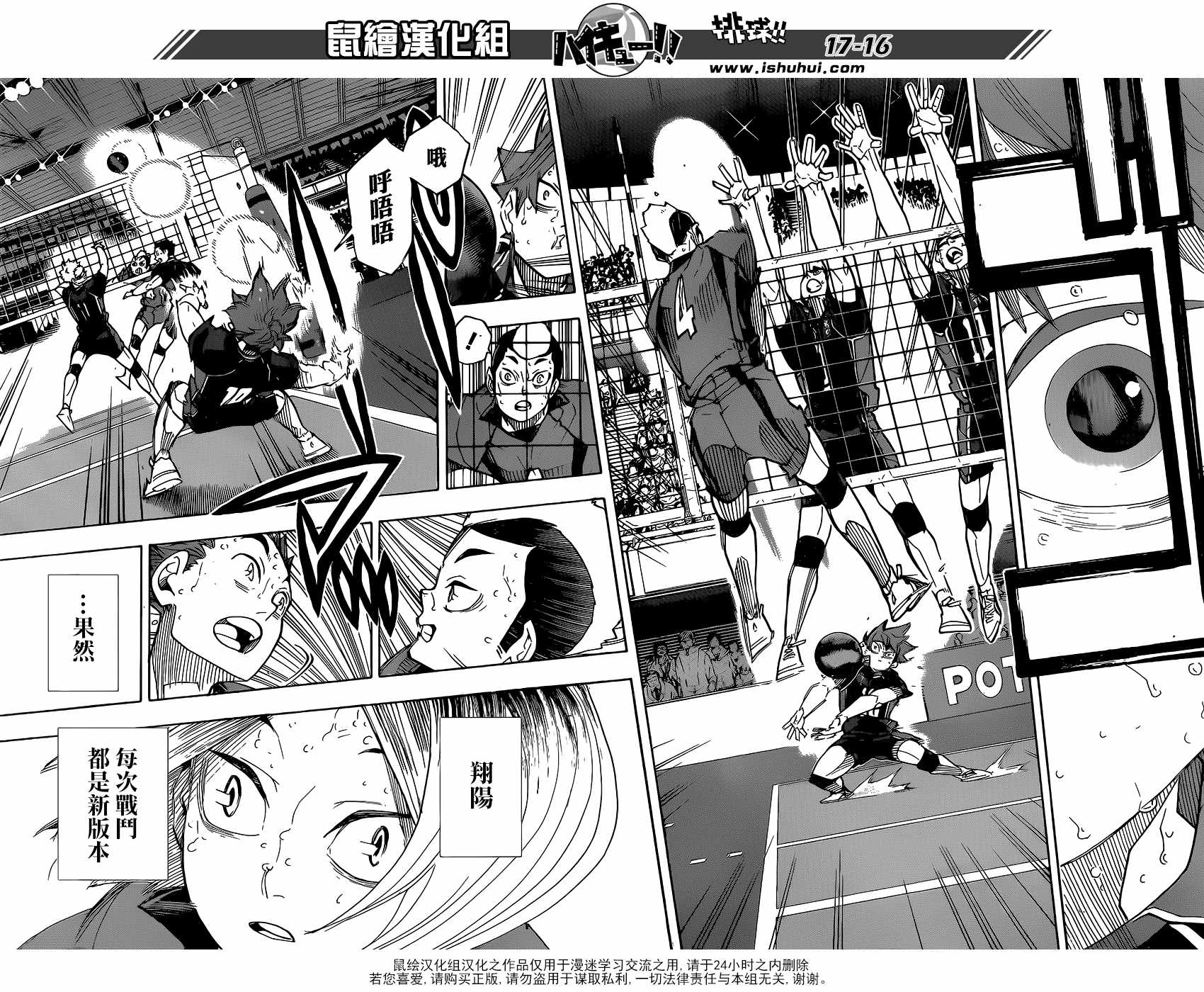 排球少年!!韩漫全集-第317话无删减无遮挡章节图片 