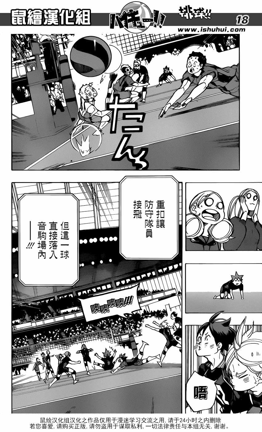 排球少年!!韩漫全集-第317话无删减无遮挡章节图片 