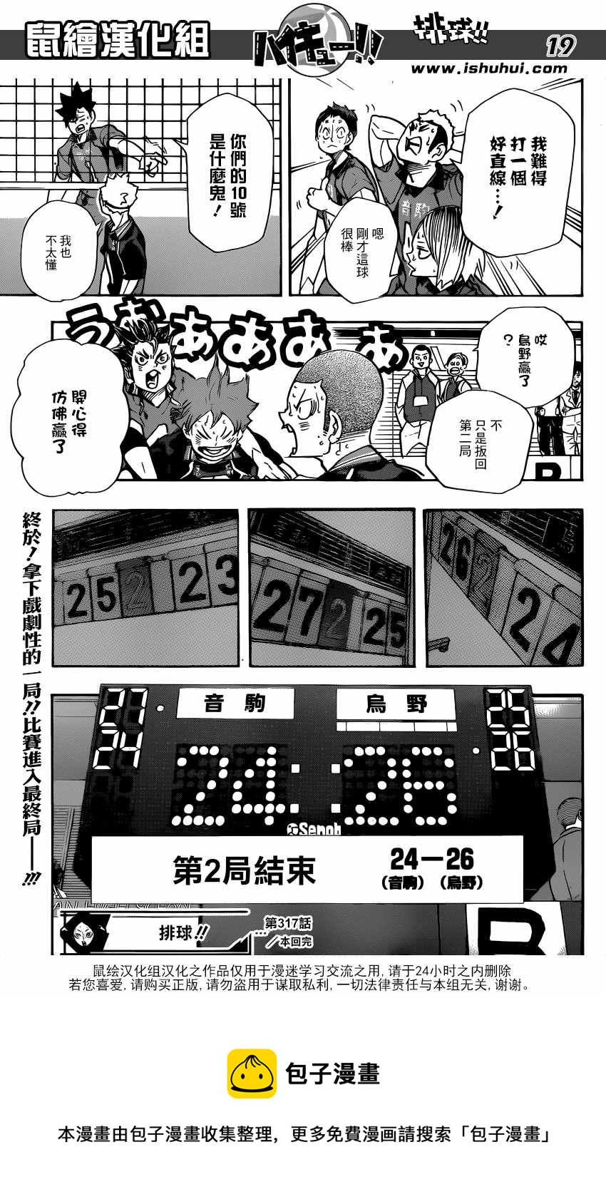 排球少年!!韩漫全集-第317话无删减无遮挡章节图片 