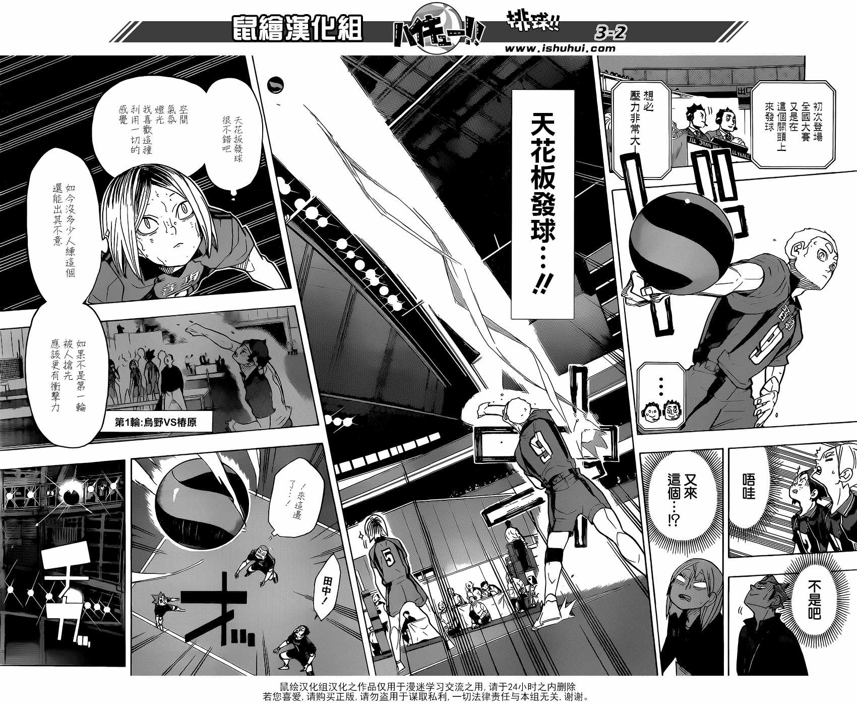 排球少年!!韩漫全集-第317话无删减无遮挡章节图片 