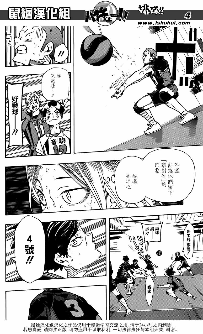 排球少年!!韩漫全集-第317话无删减无遮挡章节图片 