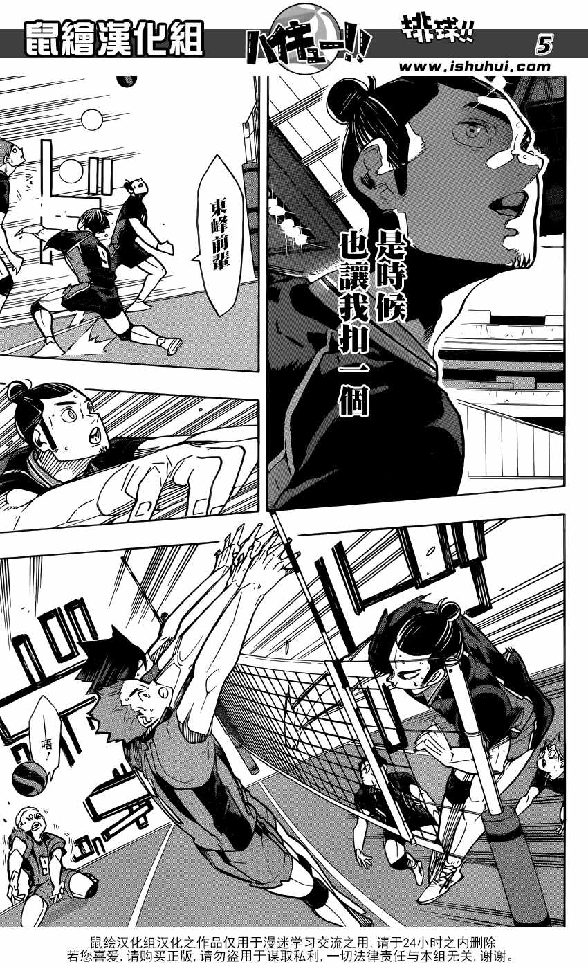 排球少年!!韩漫全集-第317话无删减无遮挡章节图片 