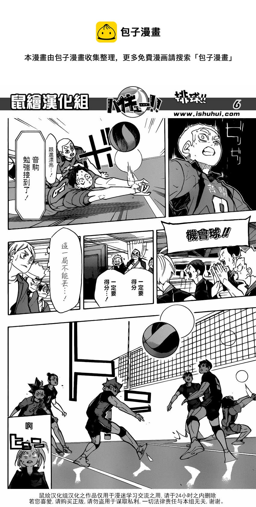 排球少年!!韩漫全集-第317话无删减无遮挡章节图片 