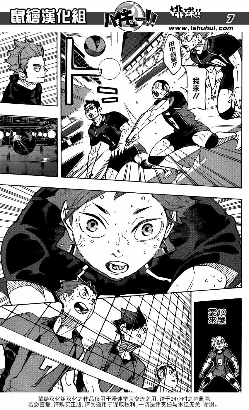 排球少年!!韩漫全集-第317话无删减无遮挡章节图片 