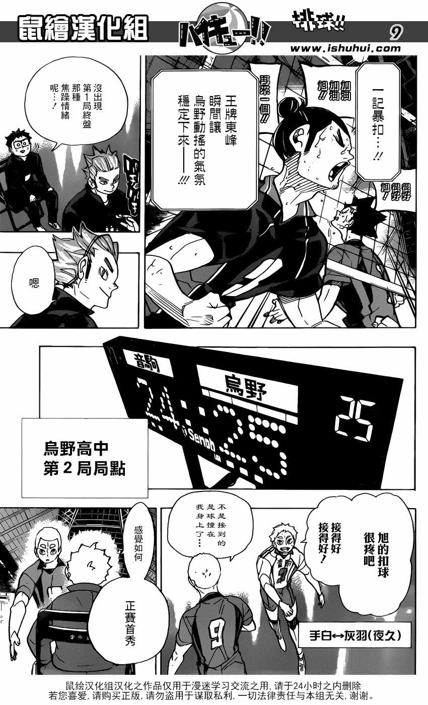 排球少年!!韩漫全集-第317话无删减无遮挡章节图片 