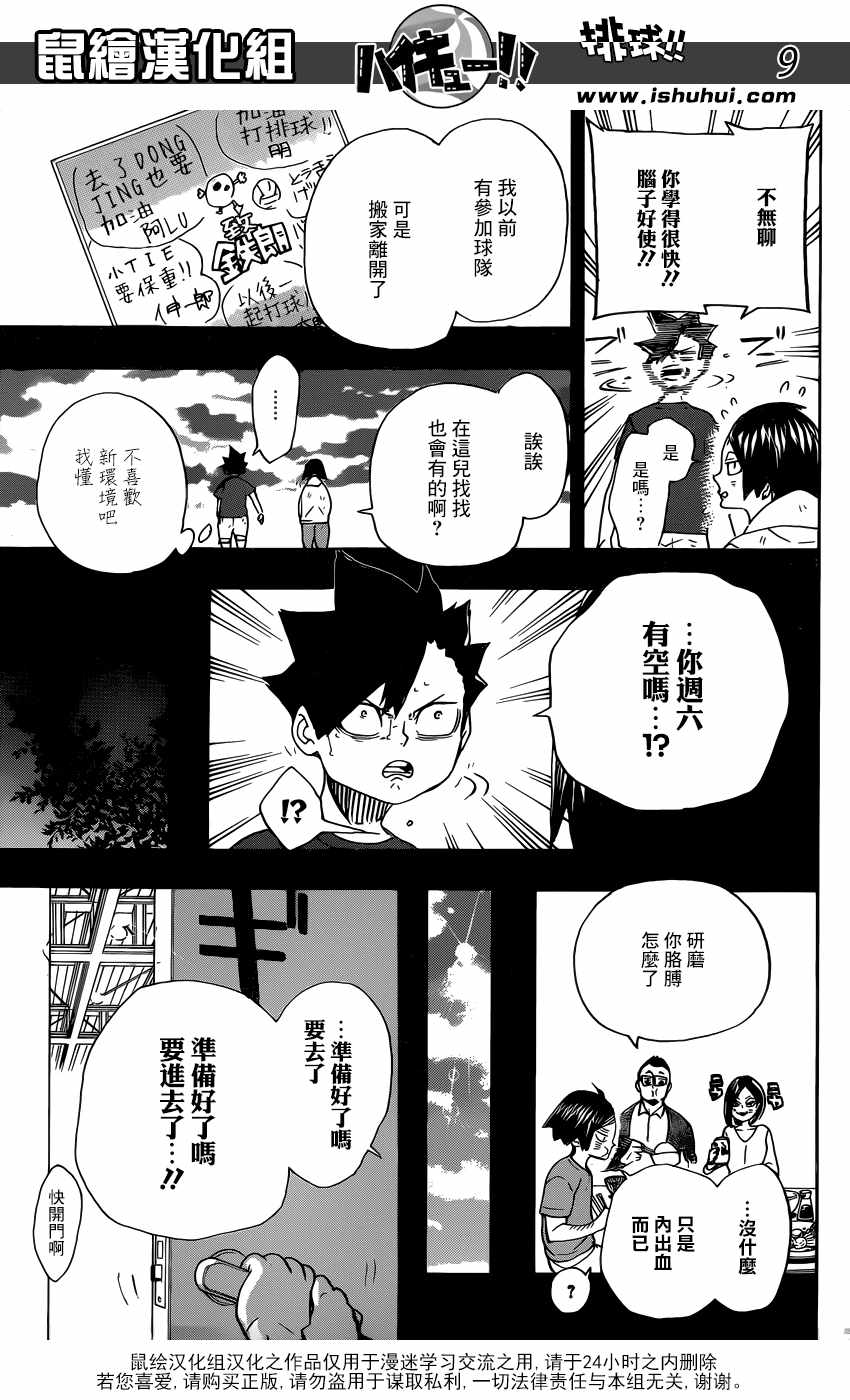 排球少年!!韩漫全集-第318话无删减无遮挡章节图片 