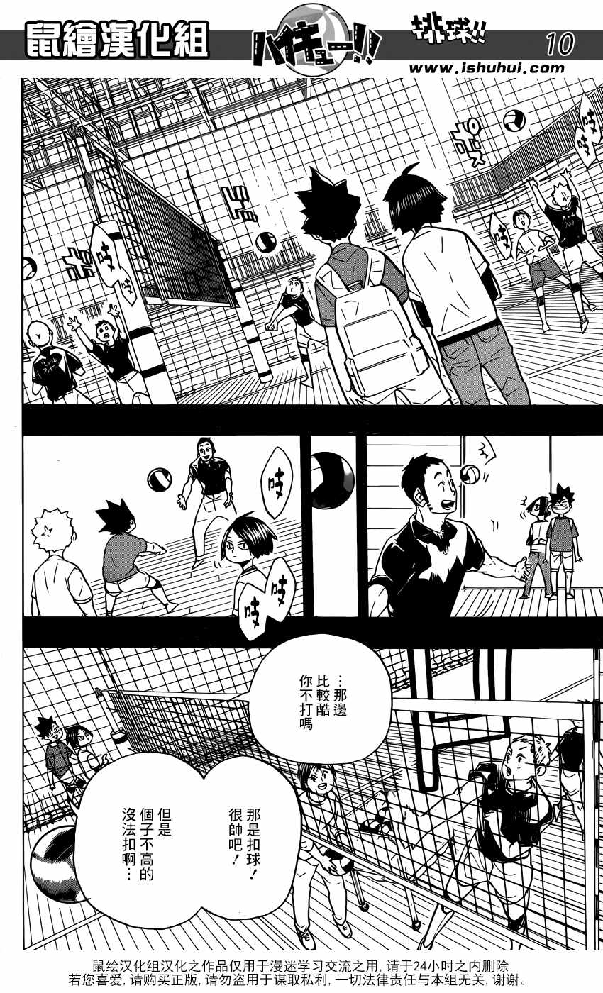 排球少年!!韩漫全集-第318话无删减无遮挡章节图片 