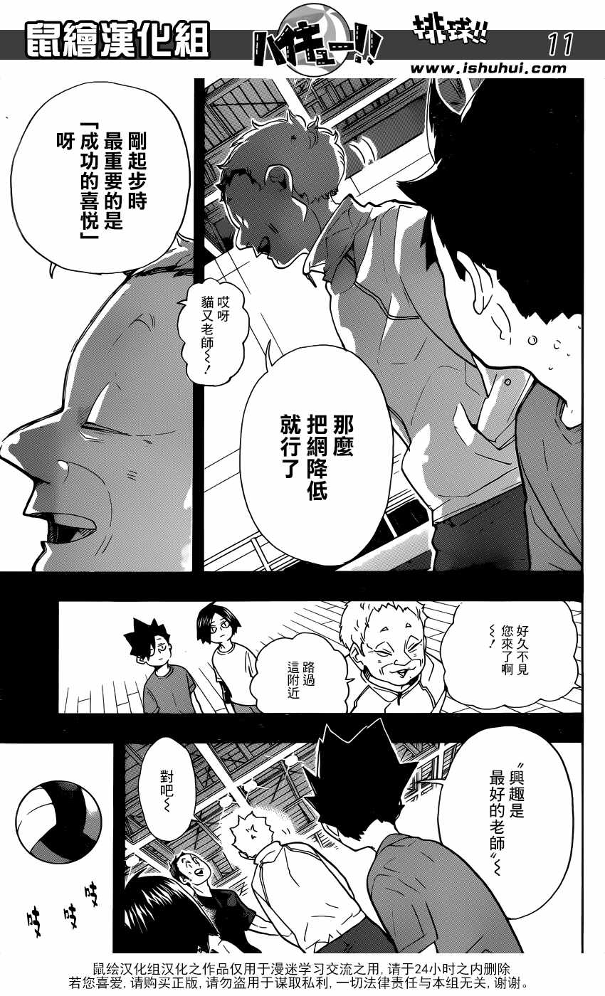 排球少年!!韩漫全集-第318话无删减无遮挡章节图片 