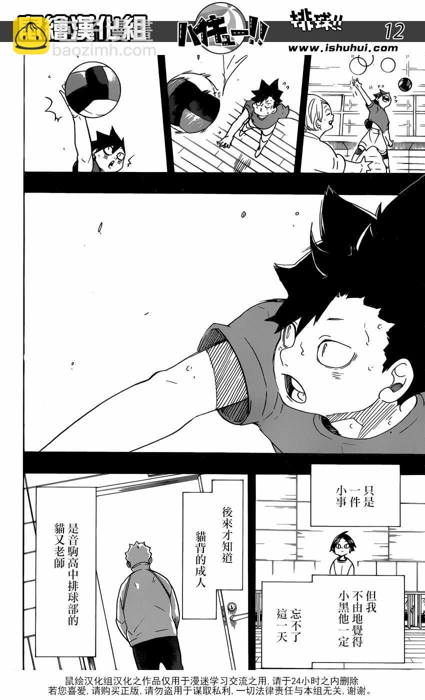 排球少年!!韩漫全集-第318话无删减无遮挡章节图片 