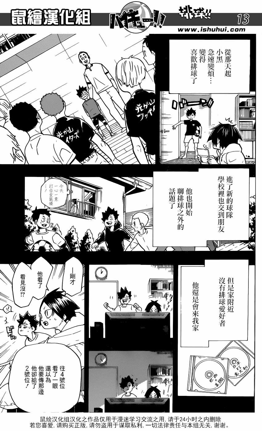 排球少年!!韩漫全集-第318话无删减无遮挡章节图片 