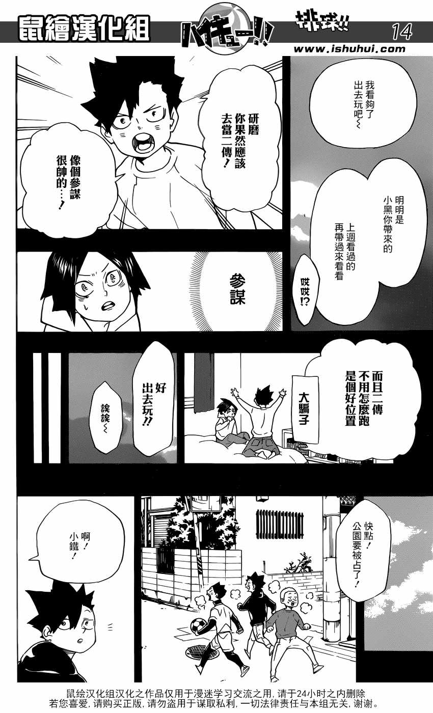 排球少年!!韩漫全集-第318话无删减无遮挡章节图片 