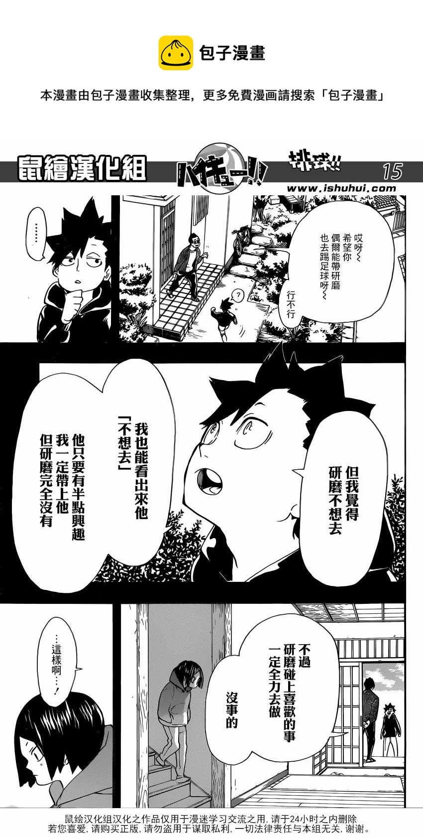 排球少年!!韩漫全集-第318话无删减无遮挡章节图片 