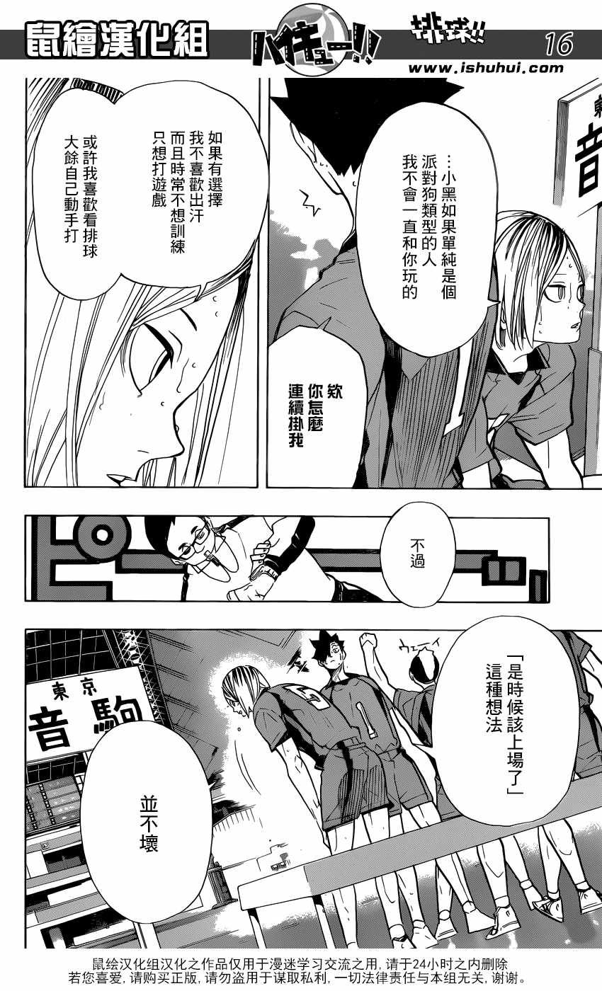 排球少年!!韩漫全集-第318话无删减无遮挡章节图片 