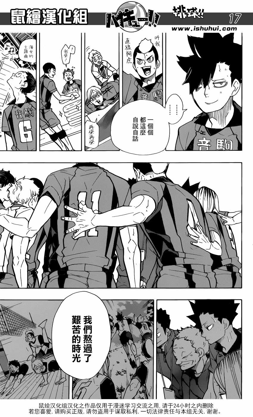 排球少年!!韩漫全集-第318话无删减无遮挡章节图片 