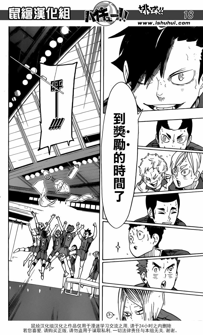 排球少年!!韩漫全集-第318话无删减无遮挡章节图片 