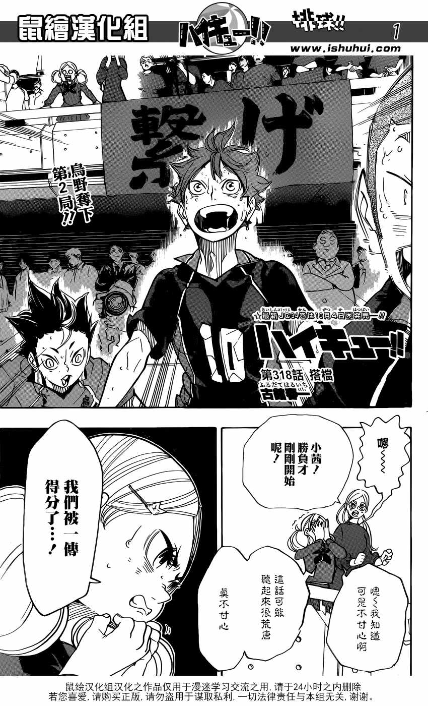 排球少年!!韩漫全集-第318话无删减无遮挡章节图片 
