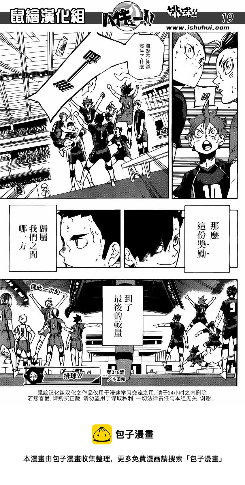 排球少年!!韩漫全集-第318话无删减无遮挡章节图片 